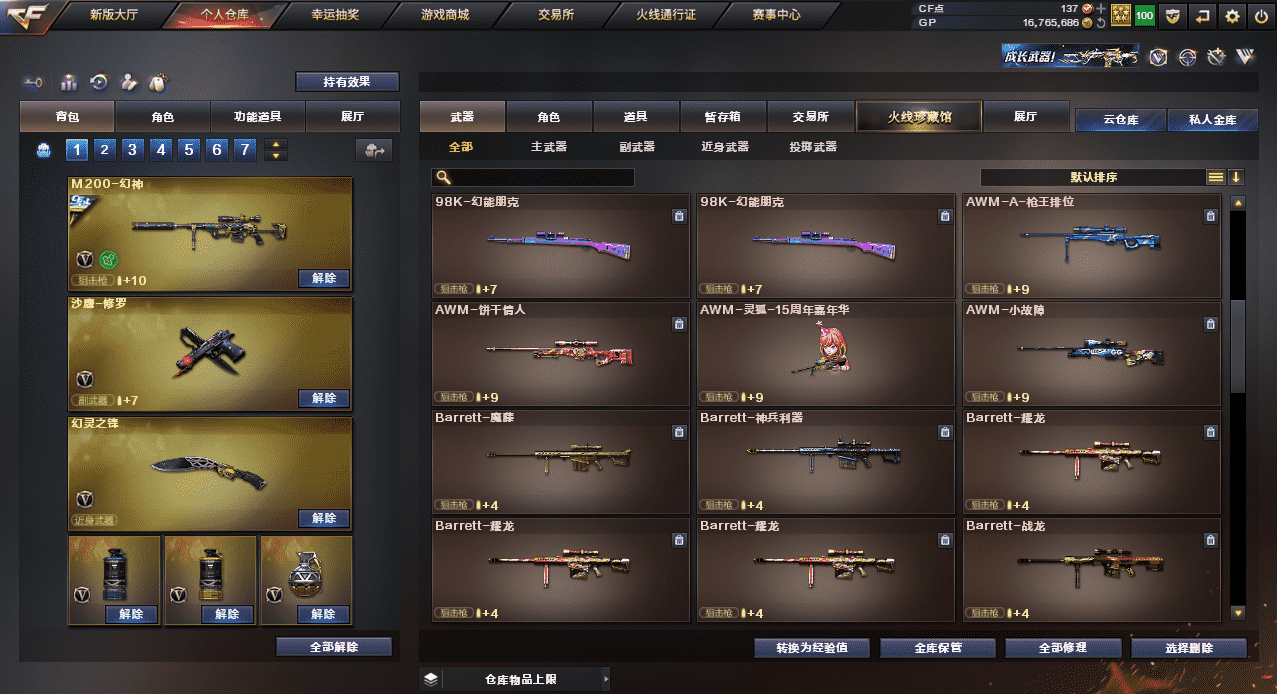 CFQM31596穿越火线账号详情图21 CFQM31596穿越火线账号详情图21