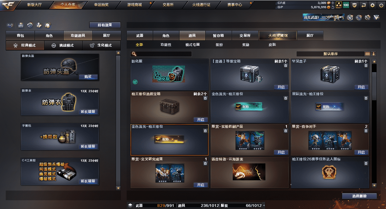CFQM31597穿越火线账号详情图30 CFQM31597穿越火线账号详情图30