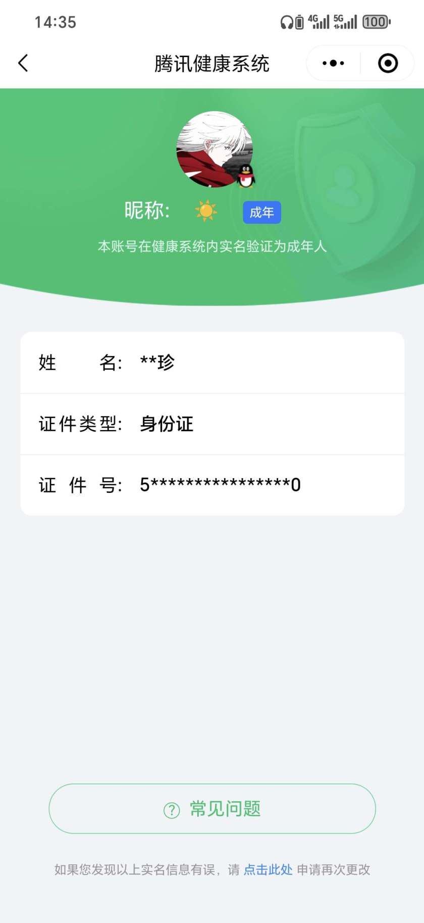 WZ0334767王者荣耀账号详情图3