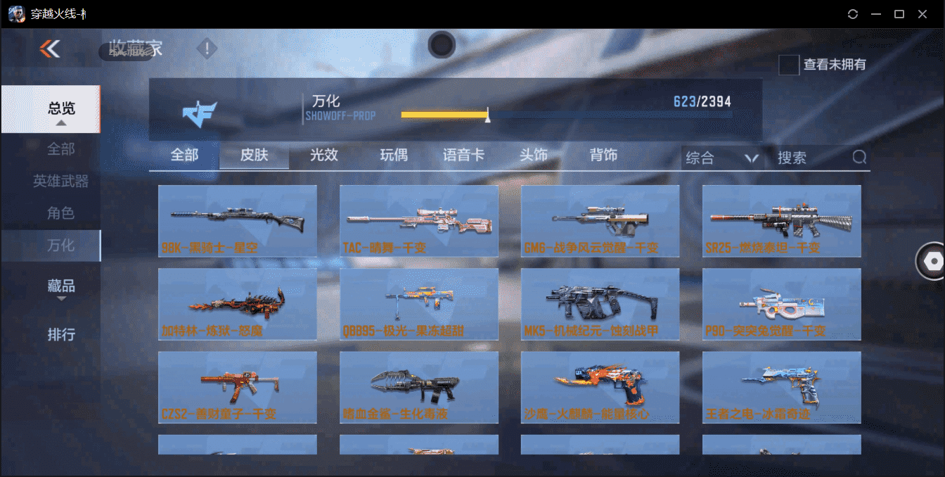 CFMQM359610枪战王者账号详情图41 CFMQM359610枪战王者账号详情图41