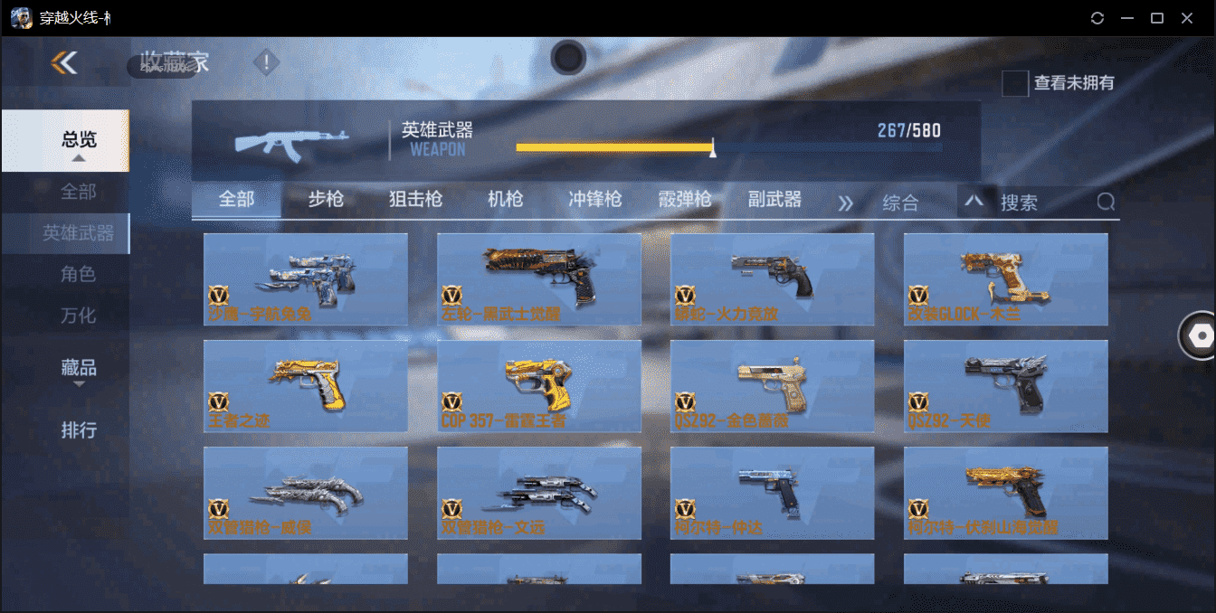 CFMQM359610枪战王者账号详情图21 CFMQM359610枪战王者账号详情图21