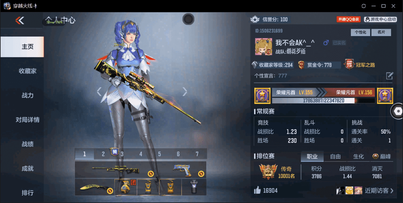 CFMQM359610枪战王者账号详情图3 CFMQM359610枪战王者账号详情图3