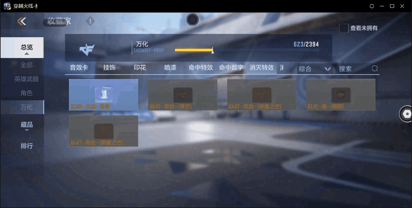 CFMQM359610枪战王者账号详情图52 CFMQM359610枪战王者账号详情图52