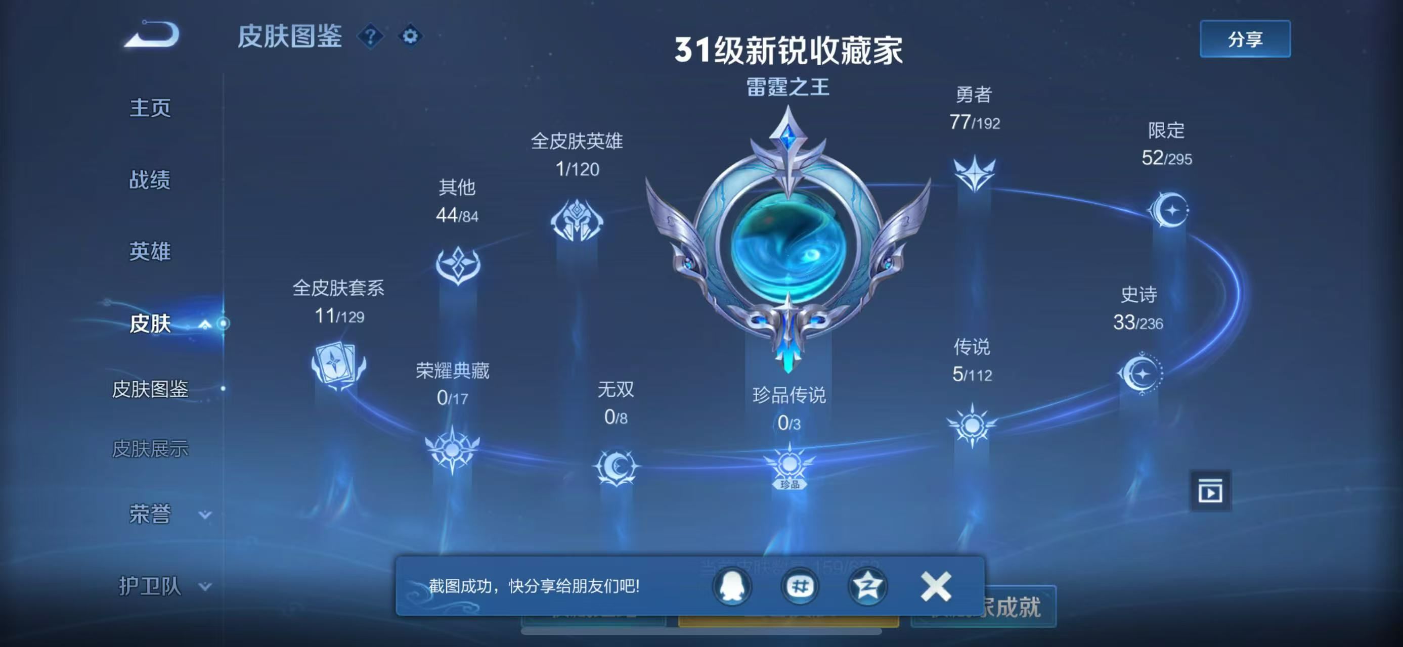 WZKG34806王者荣耀账号详情图6 WZKG34806王者荣耀账号详情图6