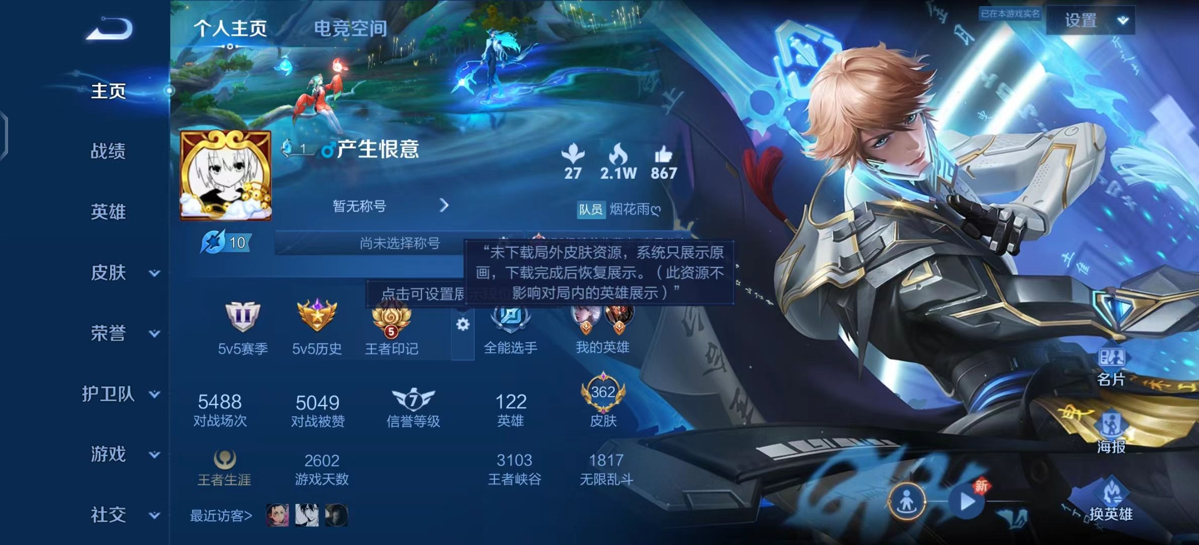 WZKG34801王者荣耀账号详情图5