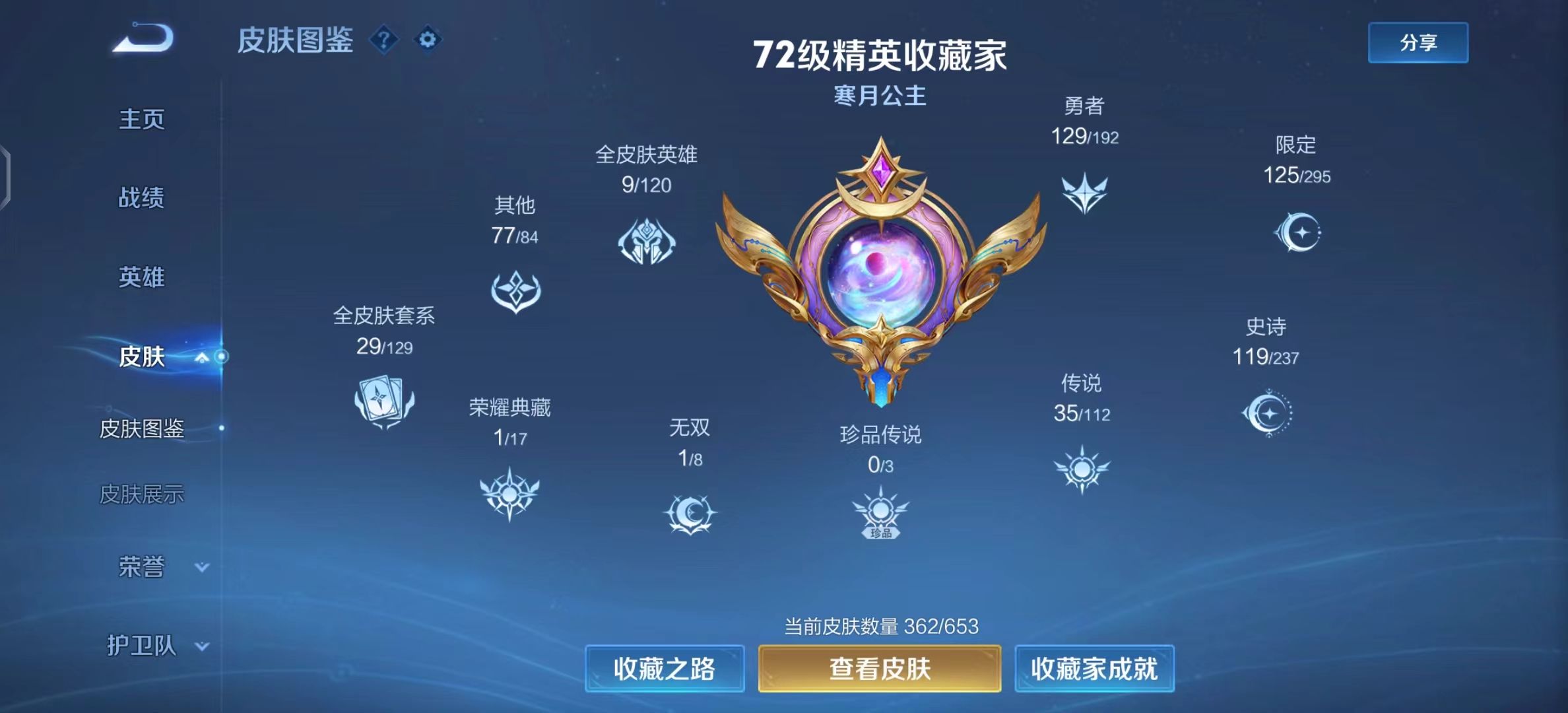 WZKG34801王者荣耀账号详情图6