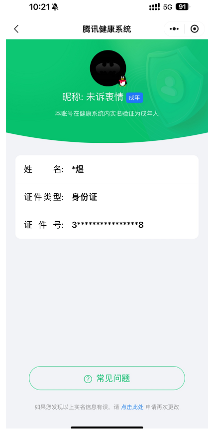 WZ0334872王者荣耀账号详情图13