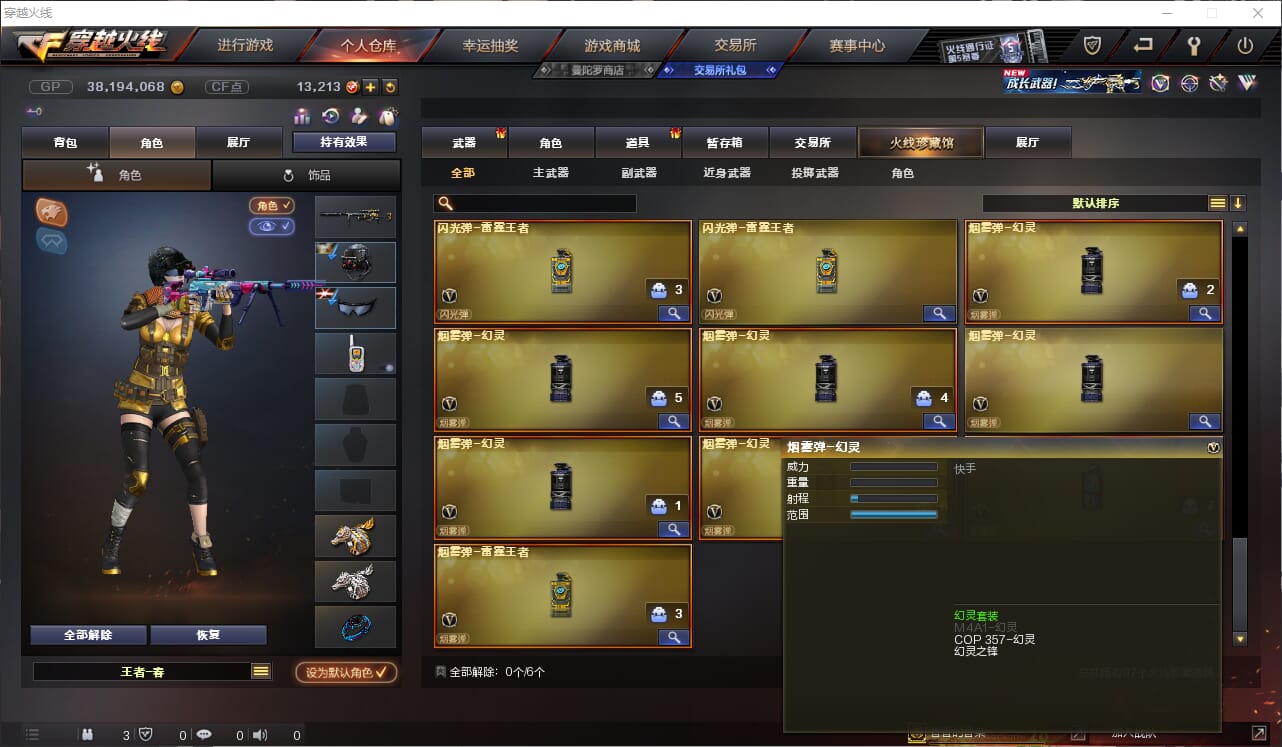 CFQM31776穿越火线账号详情图10