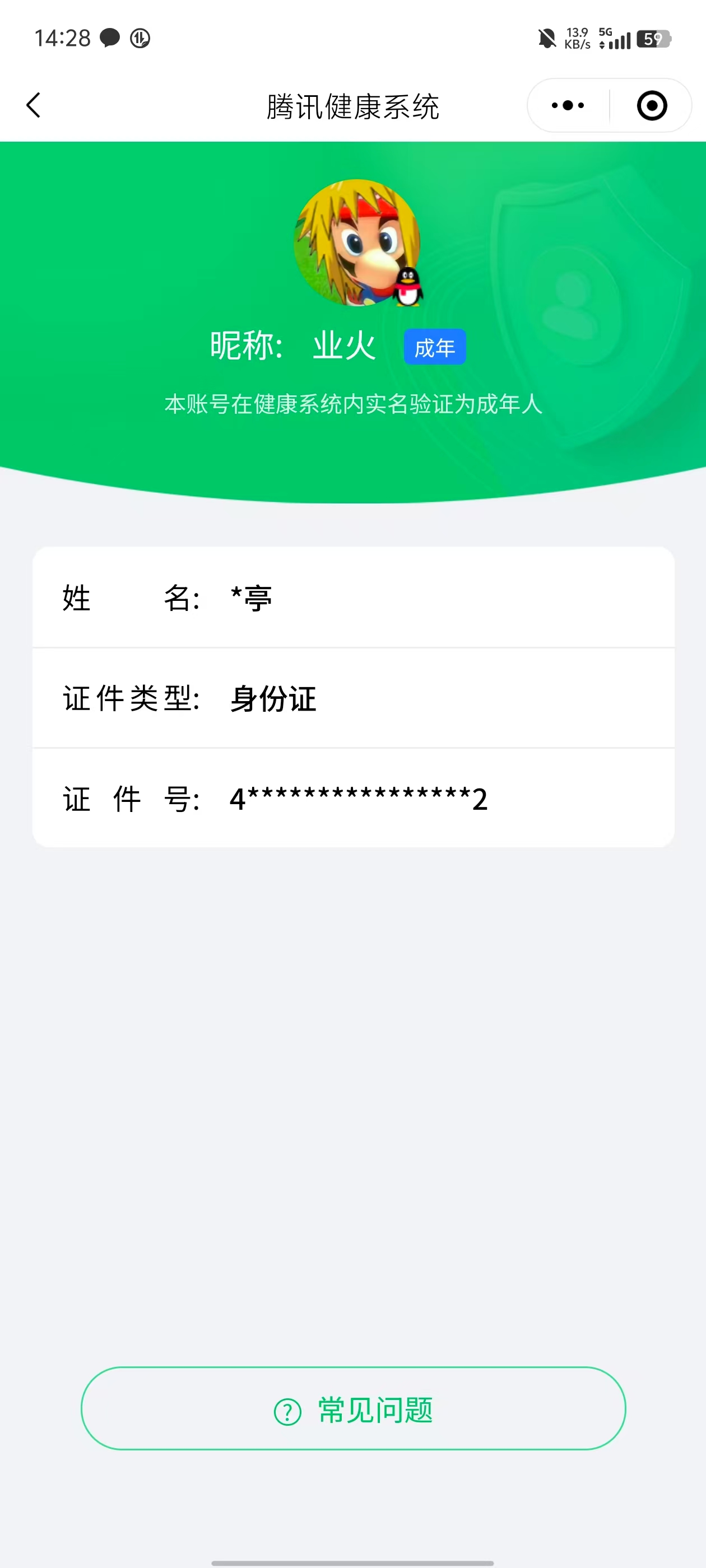 WZ0335467王者荣耀账号详情图18