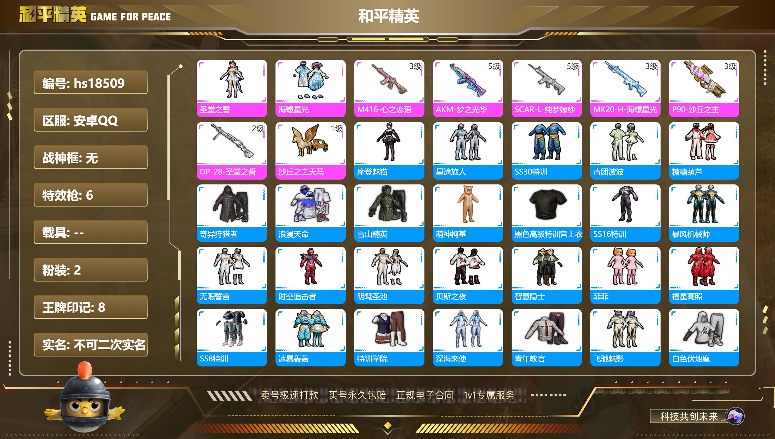 HPKG311505和平精英账号详情图3