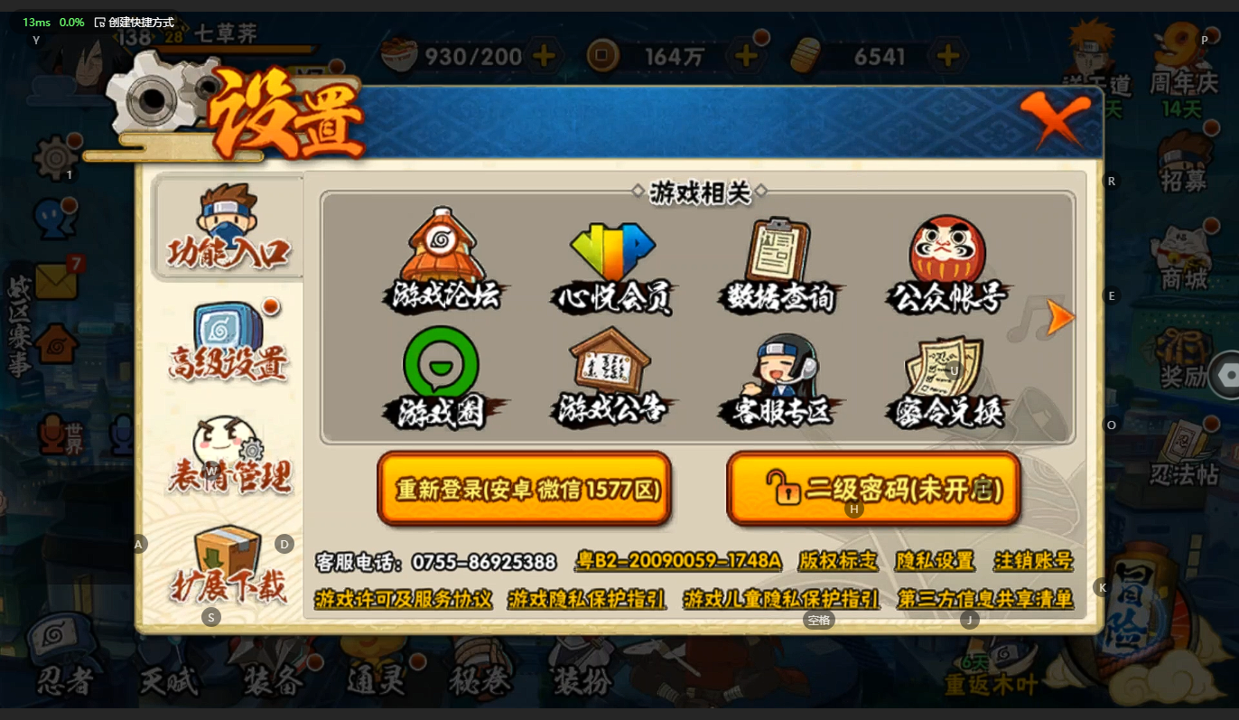 HYBSY39688火影忍者账号详情图3 HYBSY39688火影忍者账号详情图3