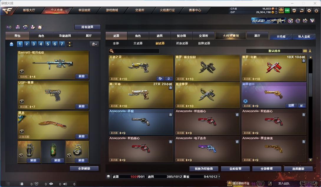 CFQM31783穿越火线账号详情图42