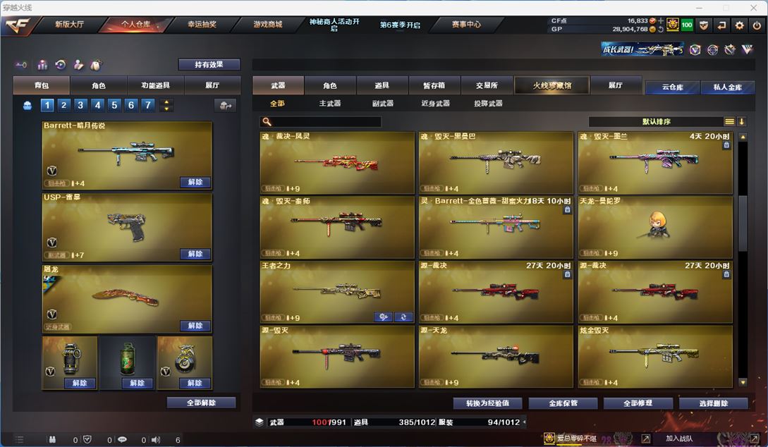 CFQM31783穿越火线账号详情图29