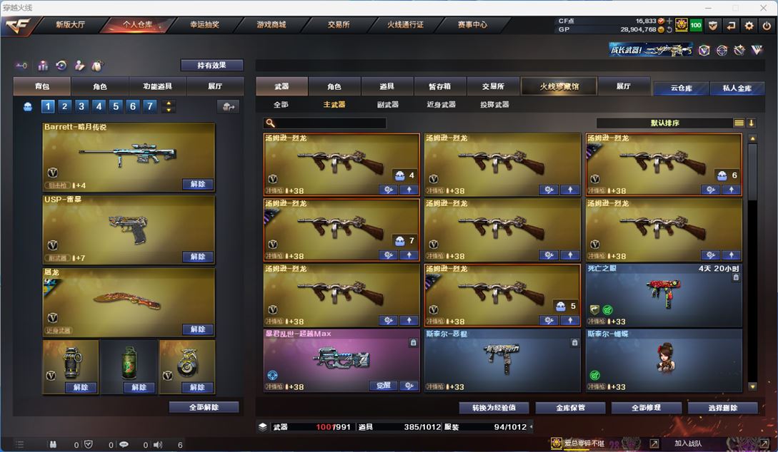 CFQM31783穿越火线账号详情图38