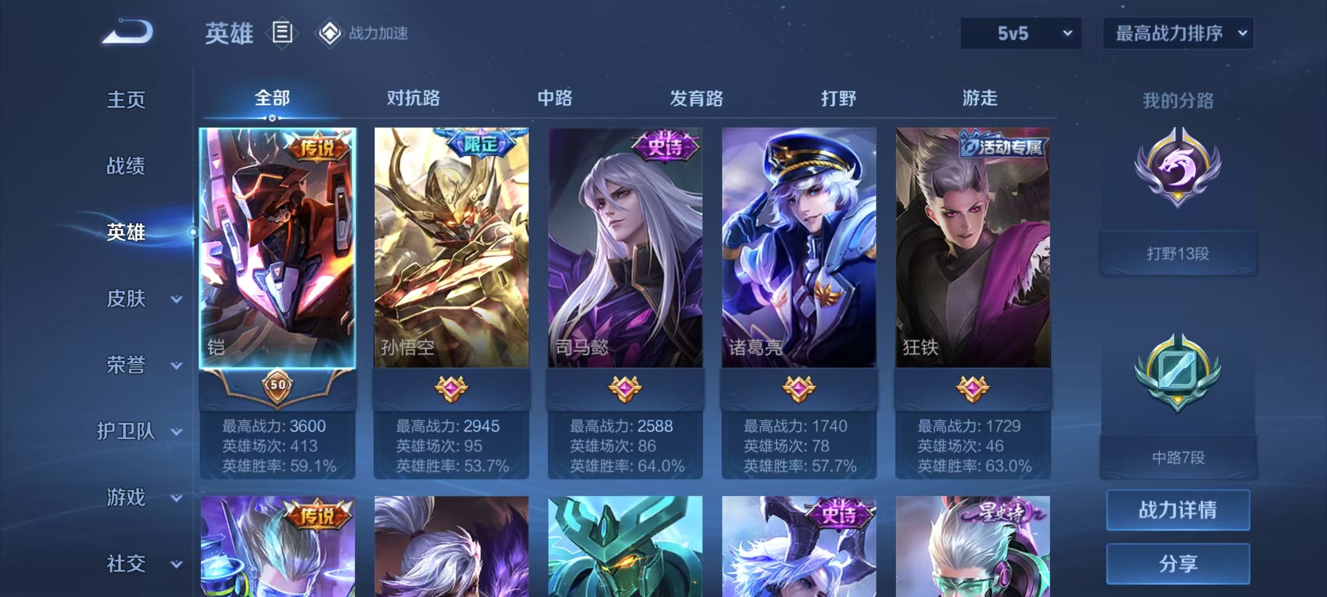 WZKG311473王者荣耀账号详情图4 WZKG311473王者荣耀账号详情图4