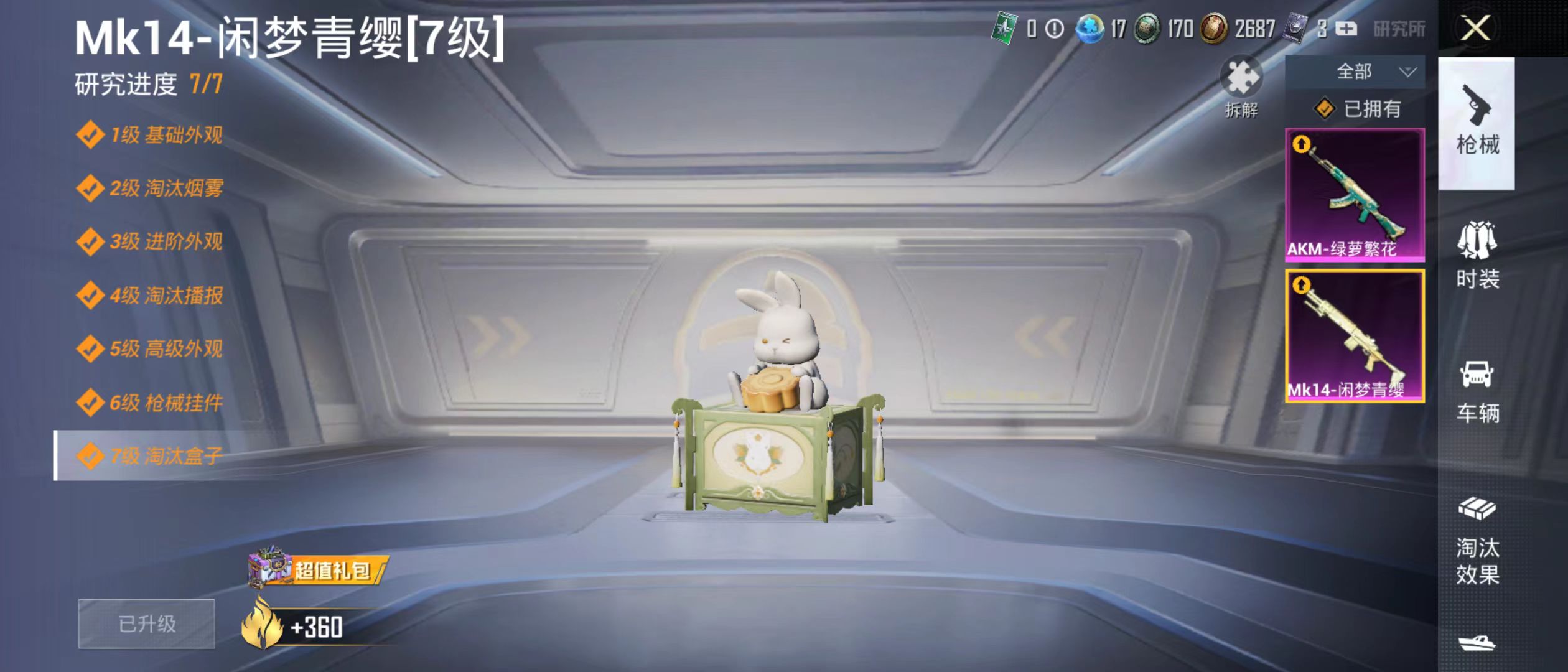 HPQM3278830和平精英账号详情图3 HPQM3278830和平精英账号详情图3