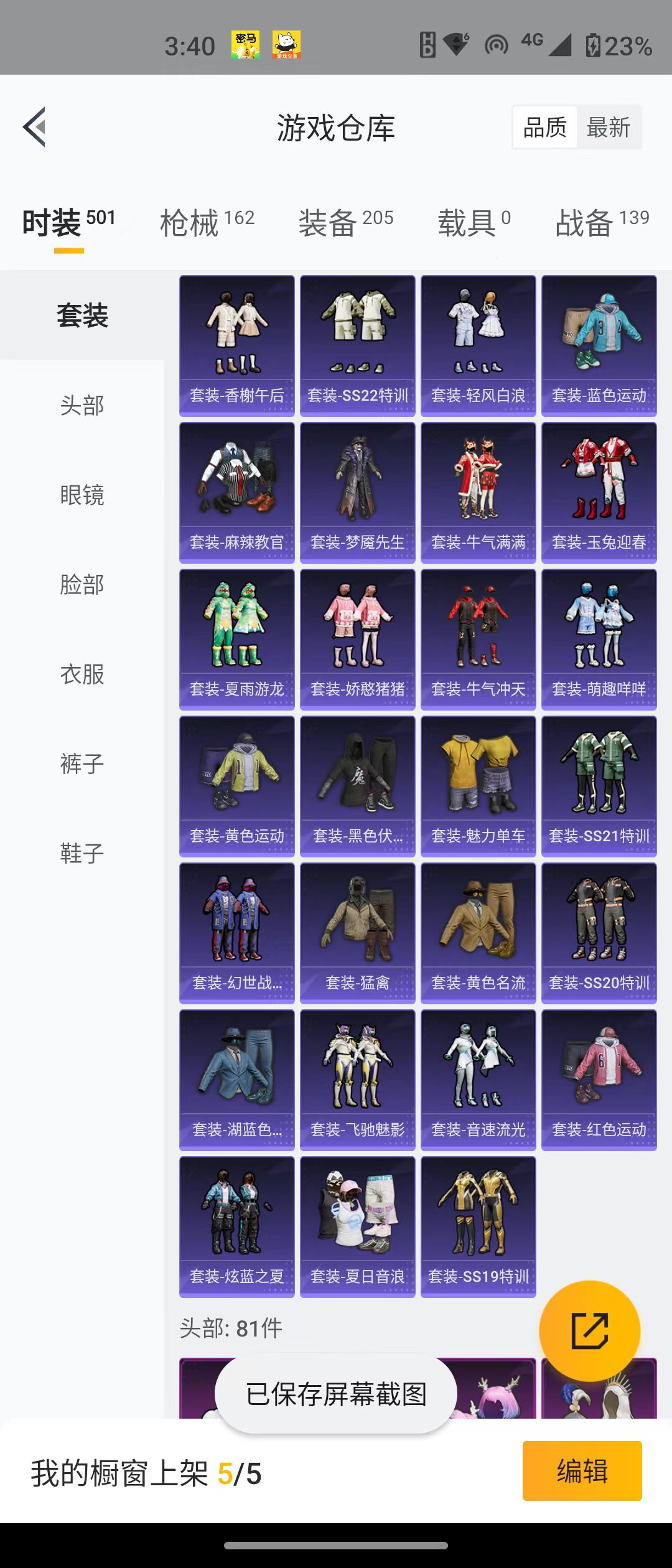 HPQM3278830和平精英账号详情图12 HPQM3278830和平精英账号详情图12