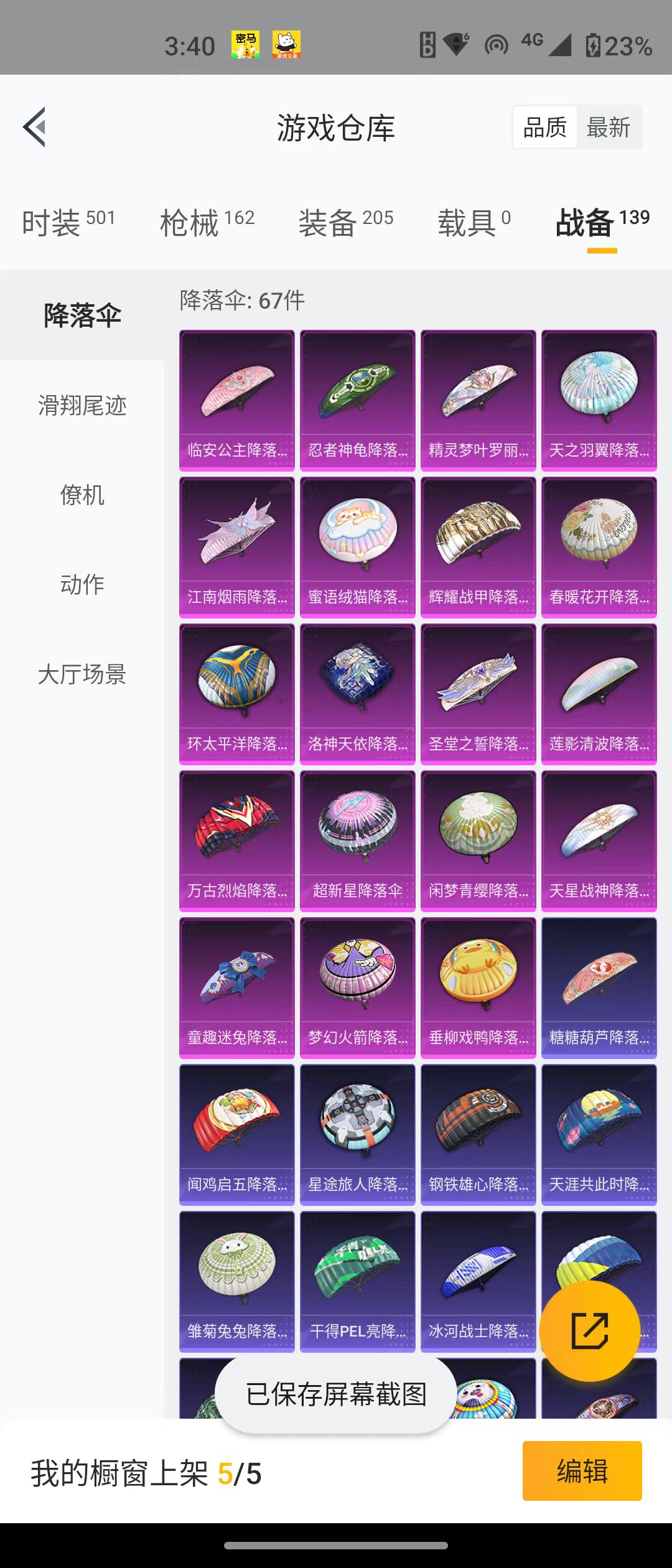 HPQM3278830和平精英账号详情图21 HPQM3278830和平精英账号详情图21