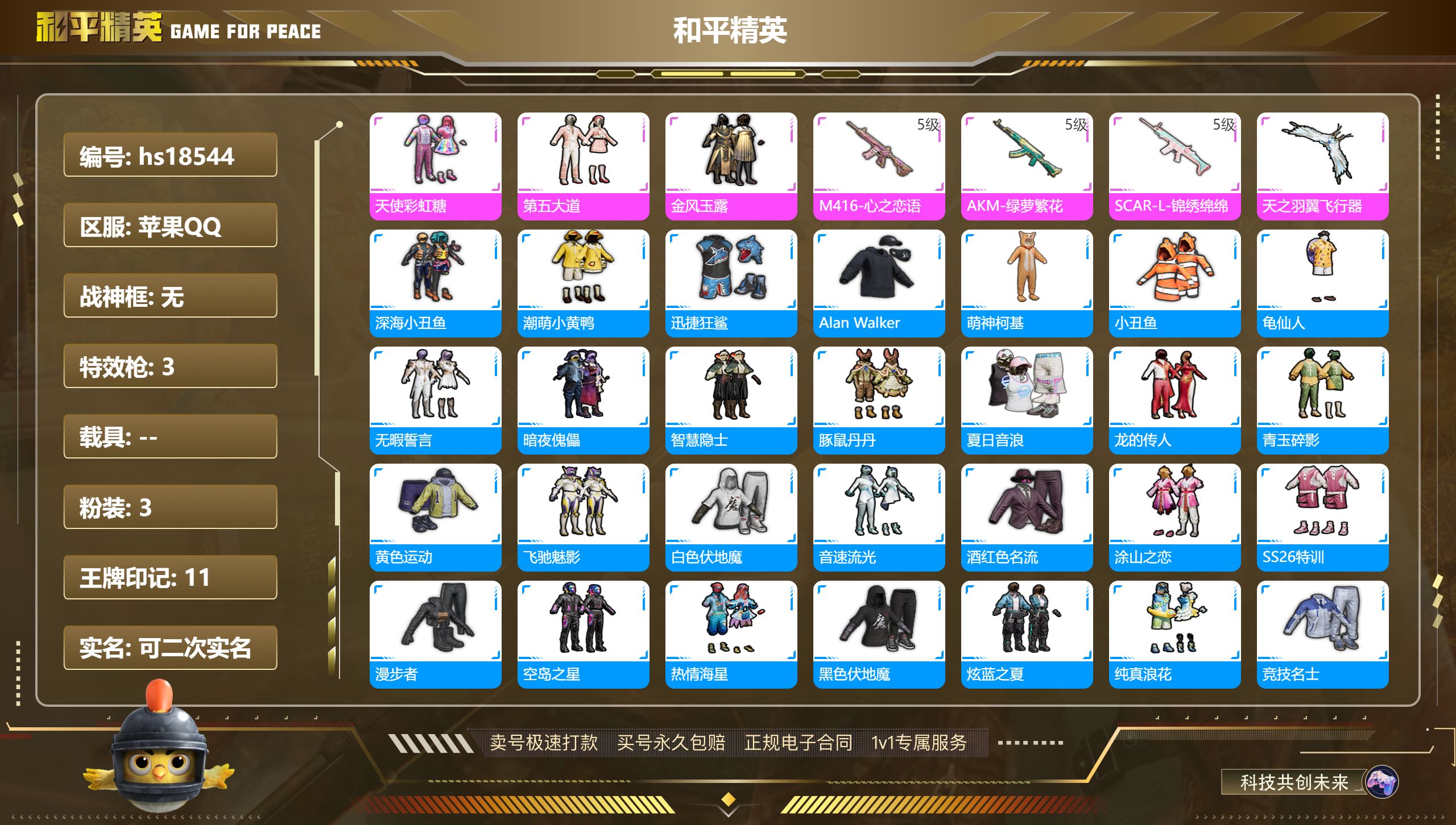HPKG310442和平精英账号详情图3 HPKG310442和平精英账号详情图3