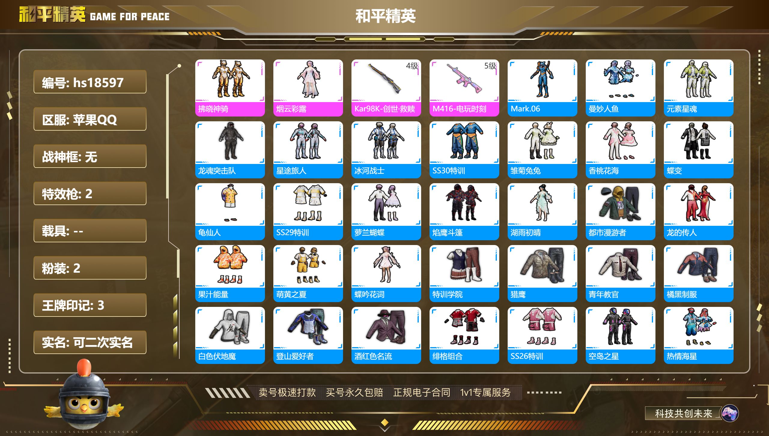 HPKG310428和平精英账号详情图3 HPKG310428和平精英账号详情图3
