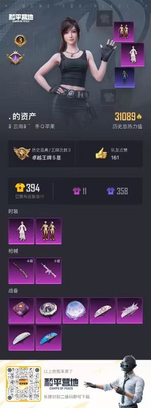 HPKG310428和平精英账号详情图5 HPKG310428和平精英账号详情图5