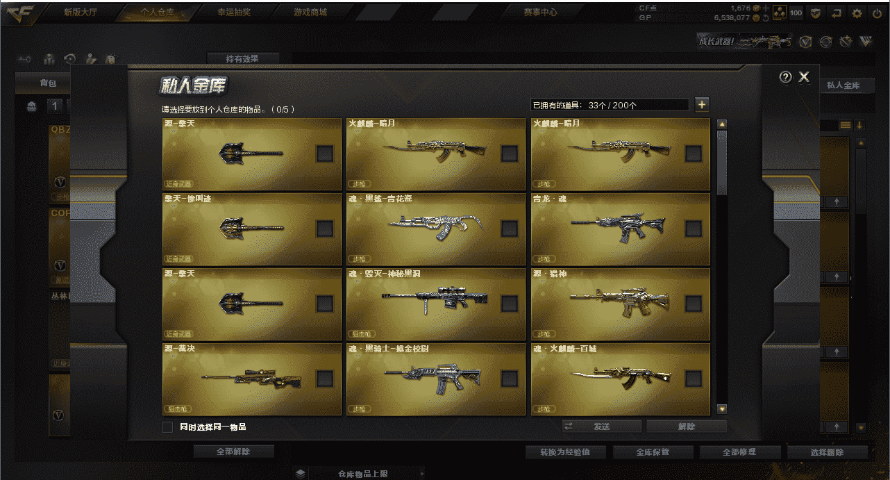 CFQM31586穿越火线账号详情图48