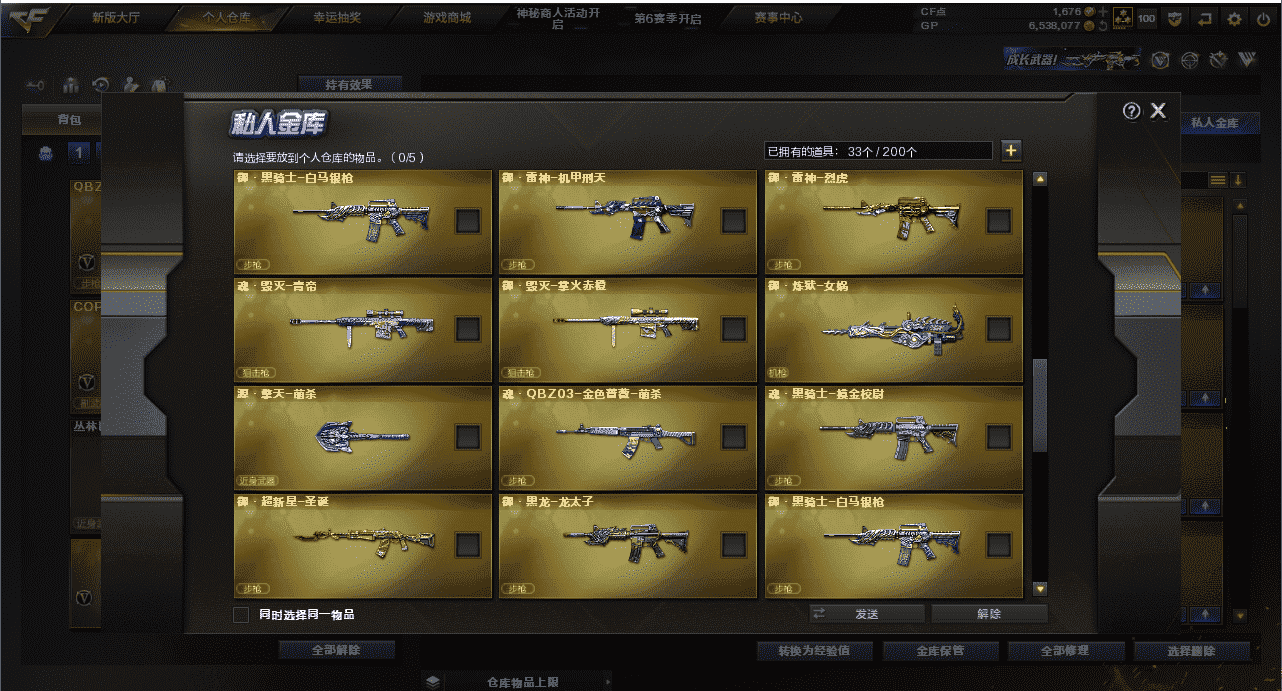 CFQM31586穿越火线账号详情图50