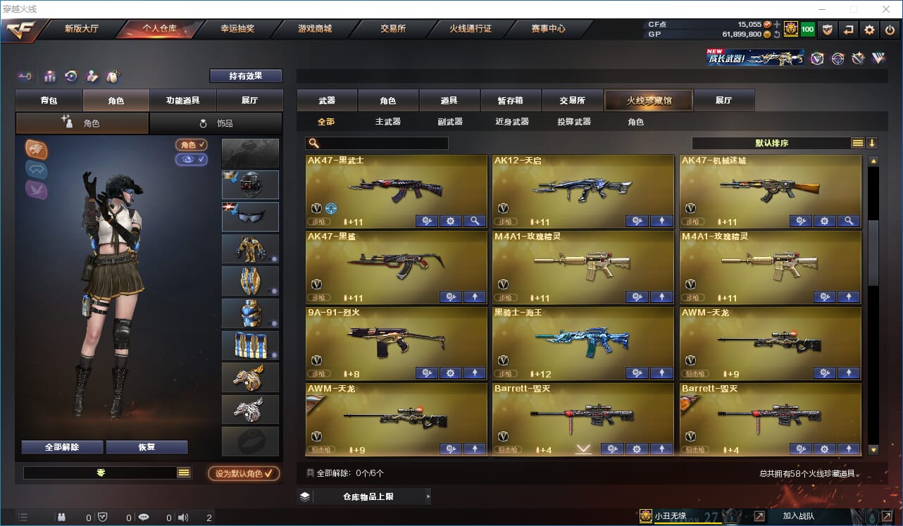 CFQM31789穿越火线账号详情图2