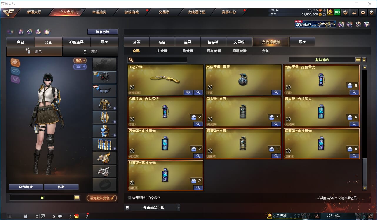 CFQM31789穿越火线账号详情图6
