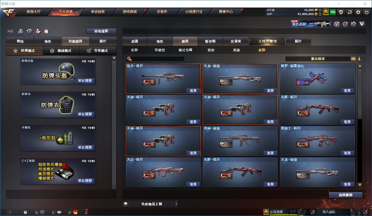 CFQM31789穿越火线账号详情图7