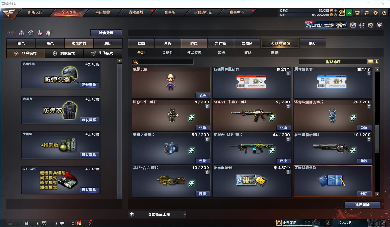 CFQM31789穿越火线账号详情图31