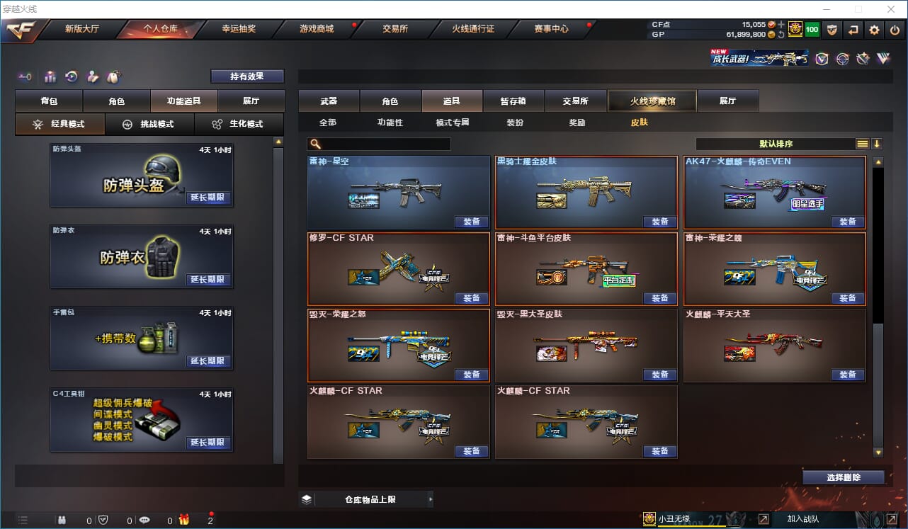 CFQM31789穿越火线账号详情图9