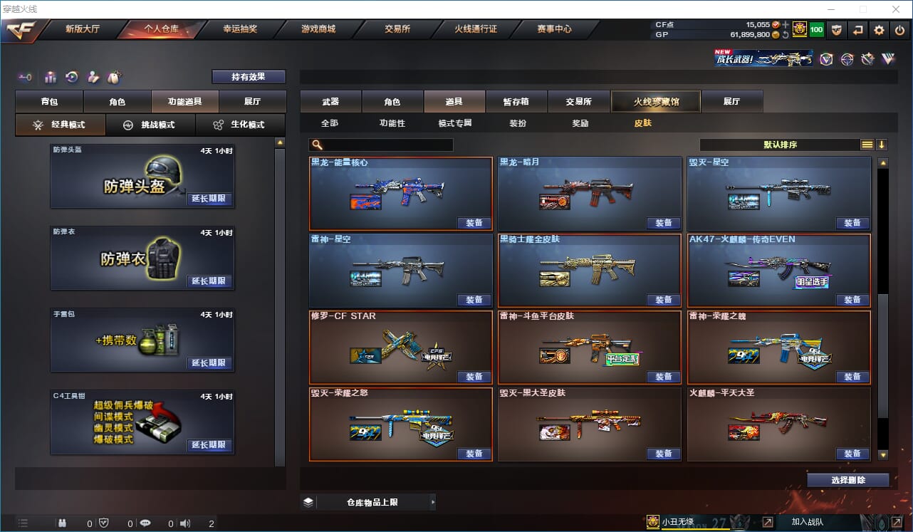 CFQM31789穿越火线账号详情图8
