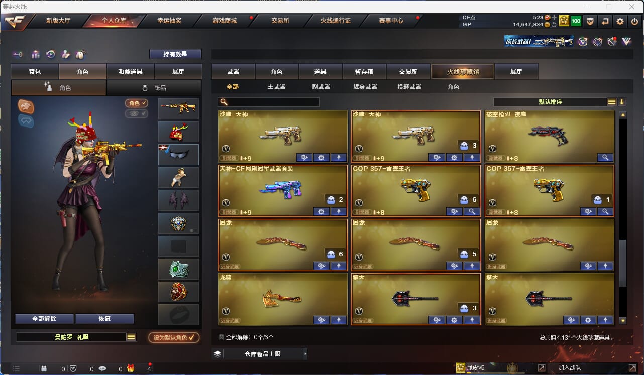 CFQM31579穿越火线账号详情图11