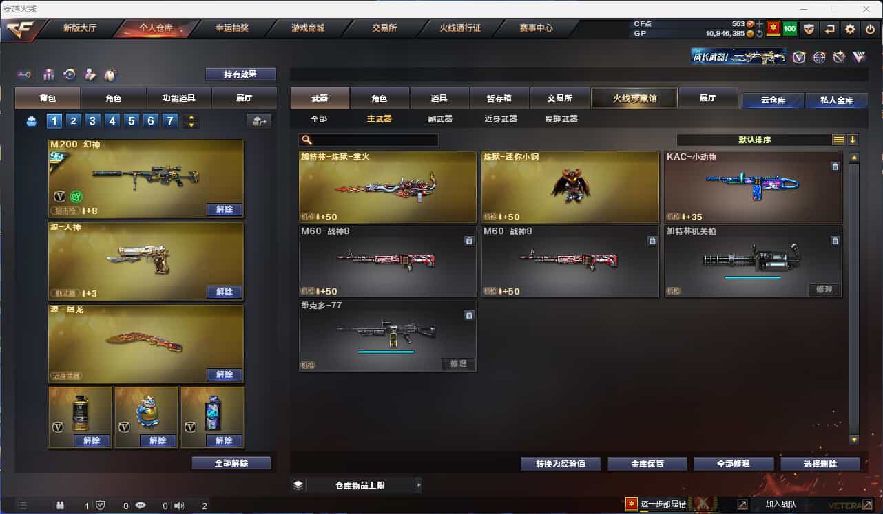 CFQM310705穿越火线账号详情图10