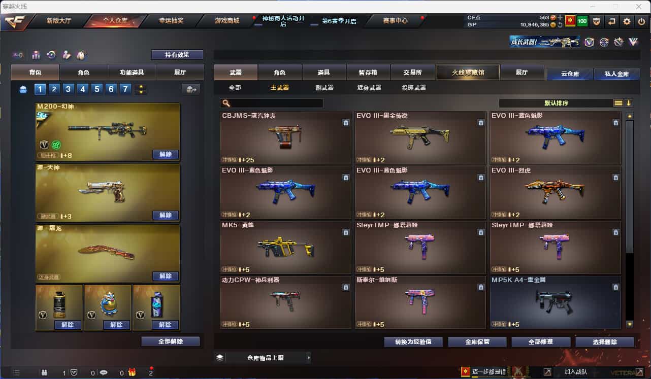 CFQM310705穿越火线账号详情图15