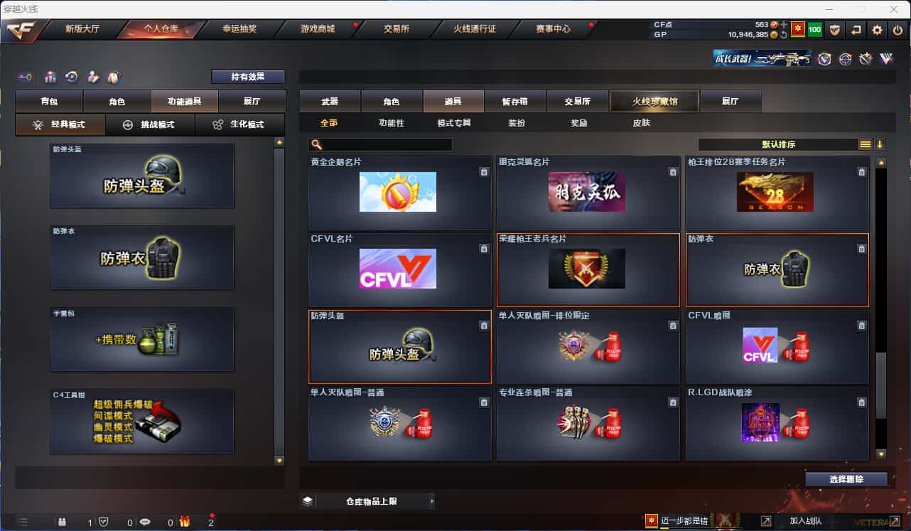 CFQM310705穿越火线账号详情图24