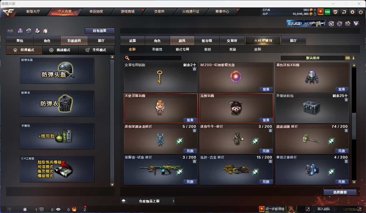 CFQM310705穿越火线账号详情图23