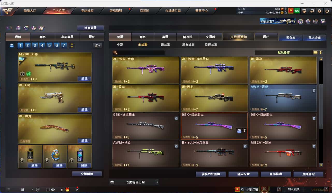 CFQM310705穿越火线账号详情图14