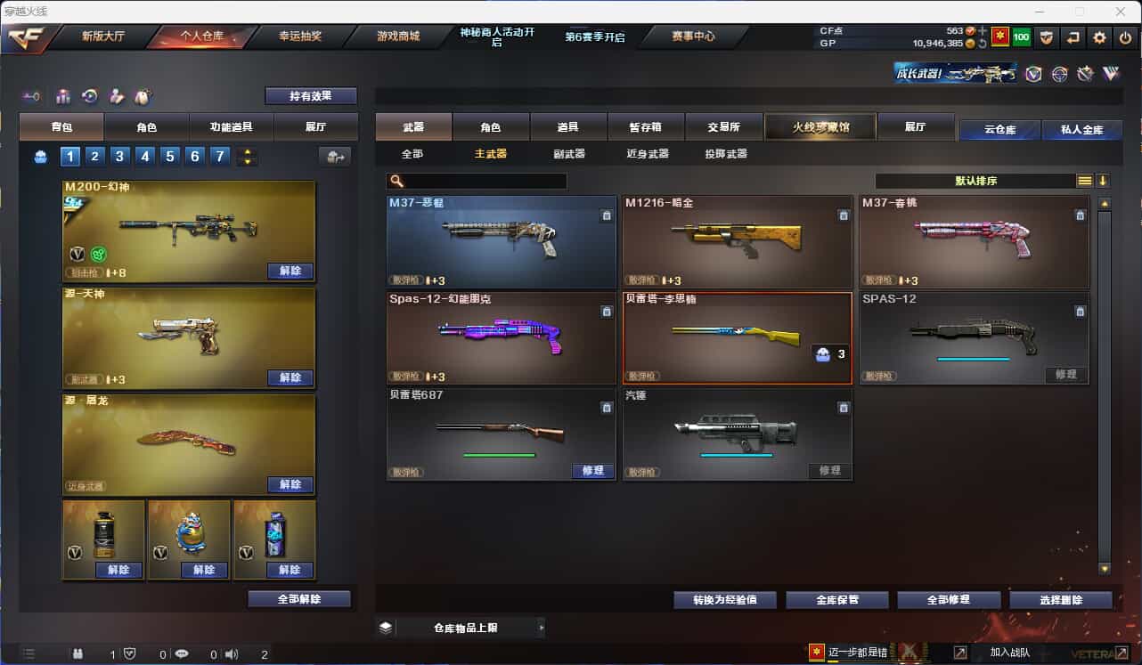 CFQM310705穿越火线账号详情图16