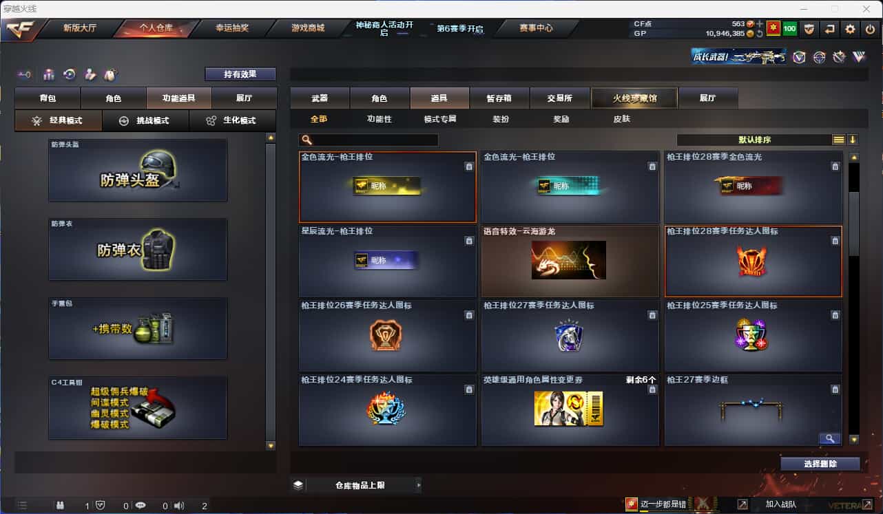 CFQM310705穿越火线账号详情图8