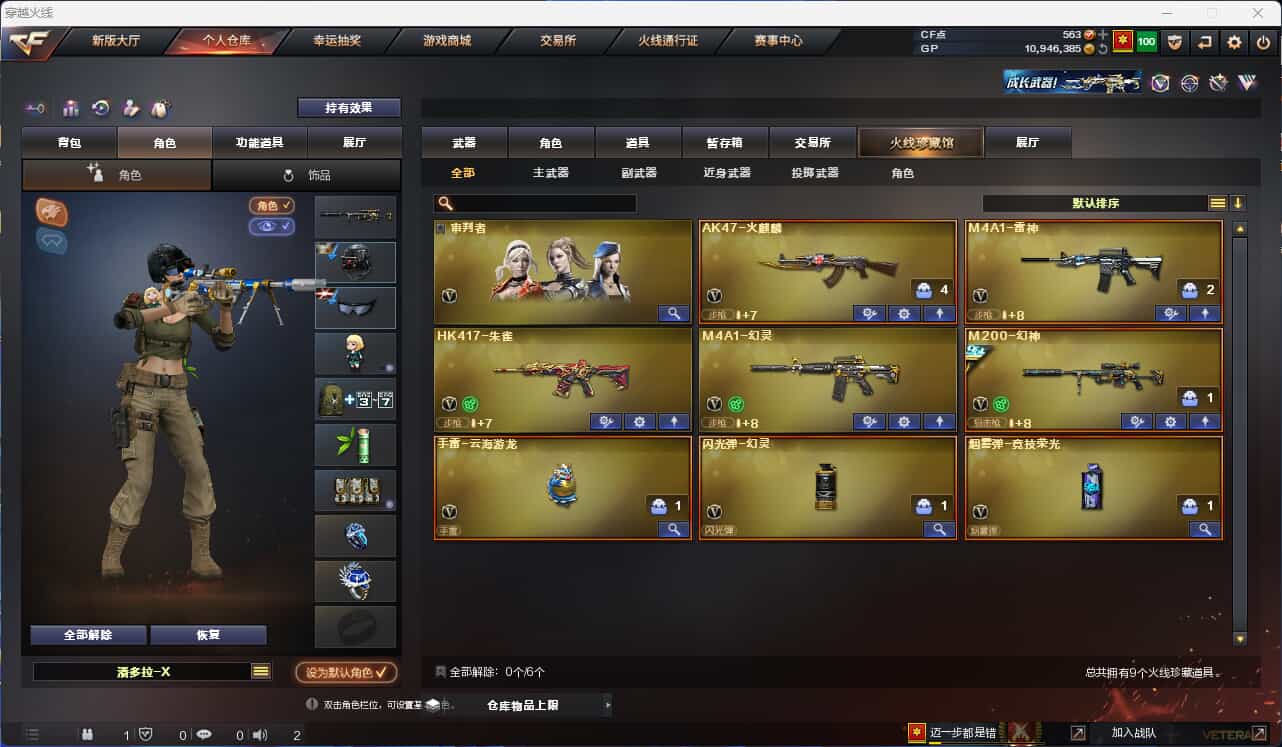 CFQM310705穿越火线账号详情图7