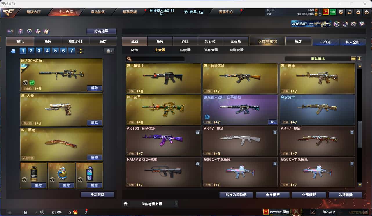 CFQM310705穿越火线账号详情图13
