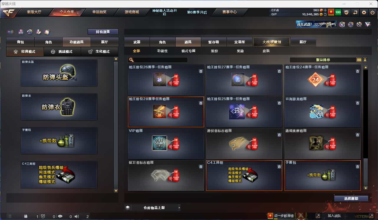 CFQM310705穿越火线账号详情图25