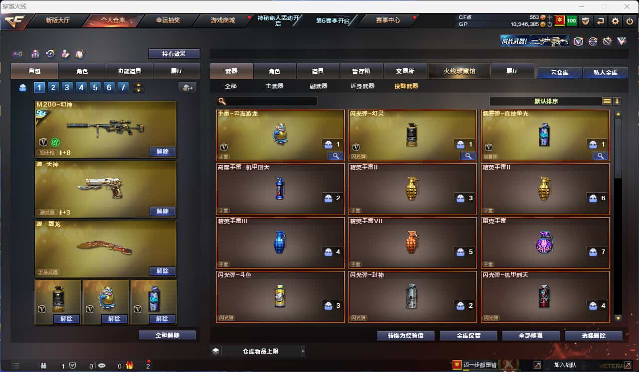 CFQM310705穿越火线账号详情图20