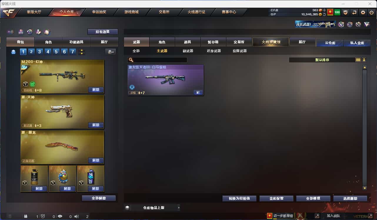 CFQM310705穿越火线账号详情图17