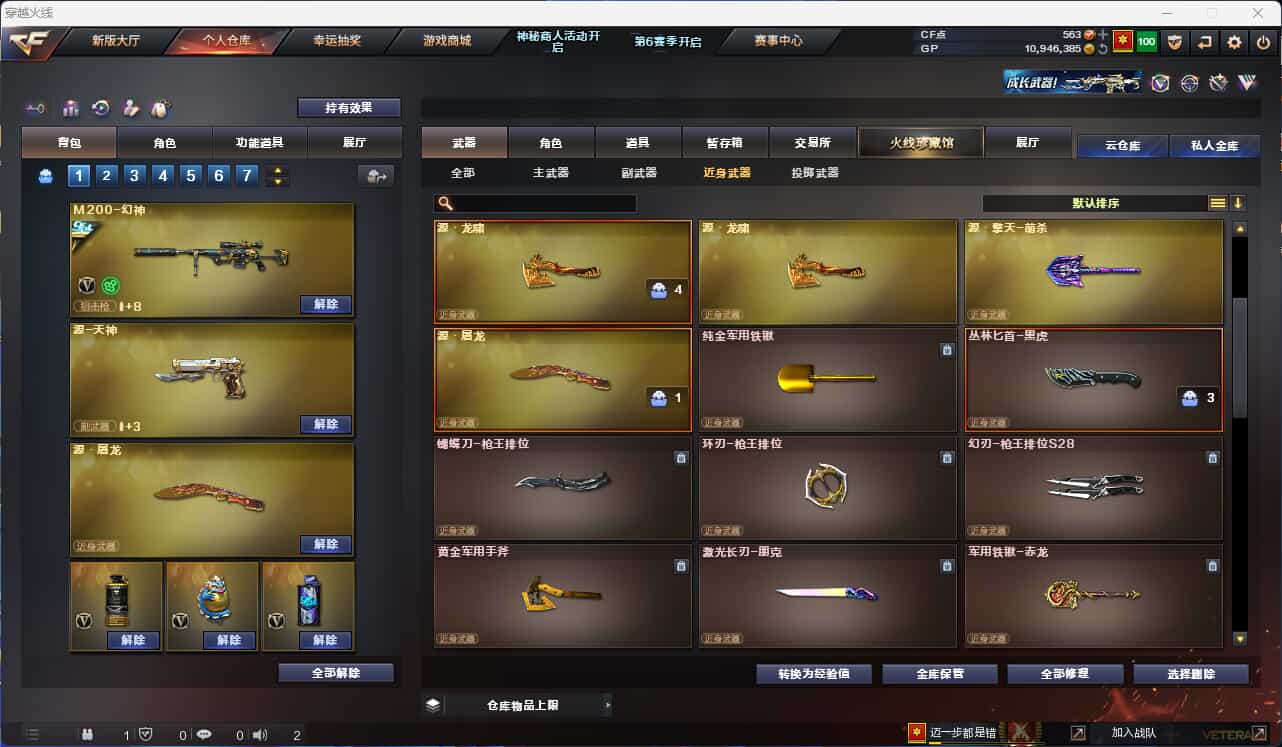 CFQM310705穿越火线账号详情图19