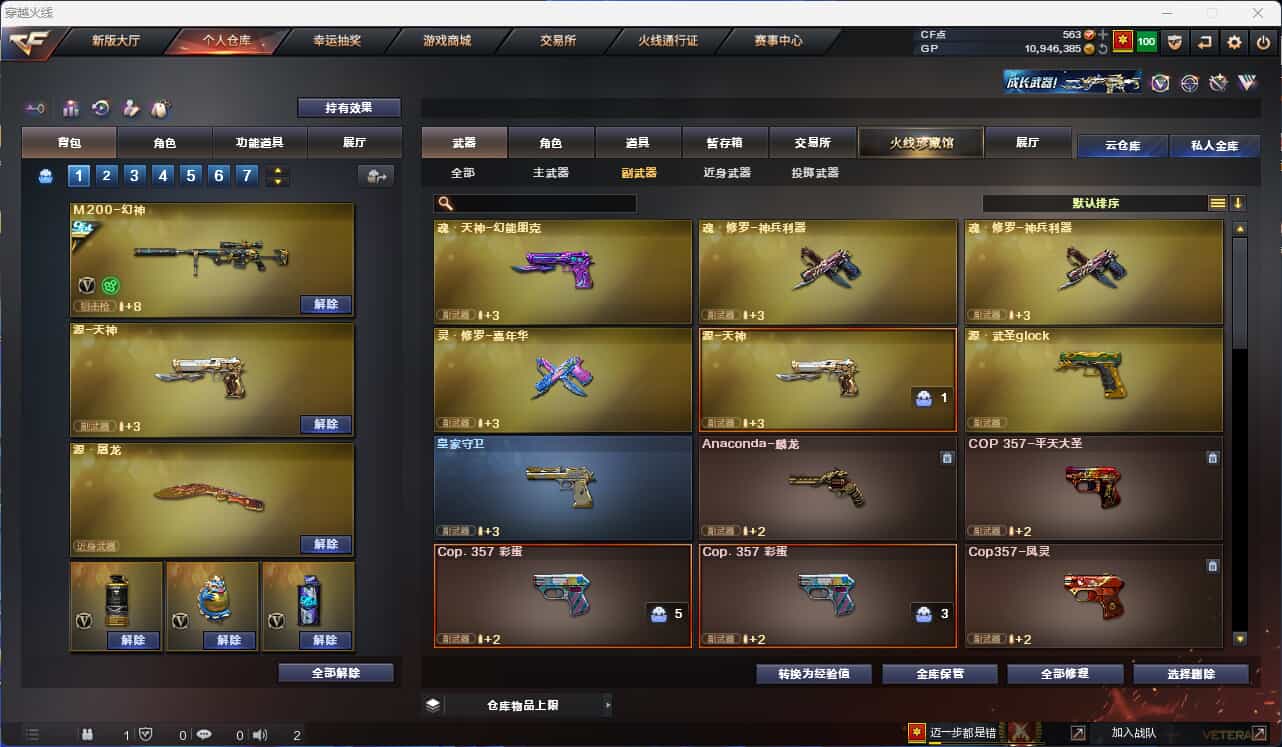 CFQM310705穿越火线账号详情图18