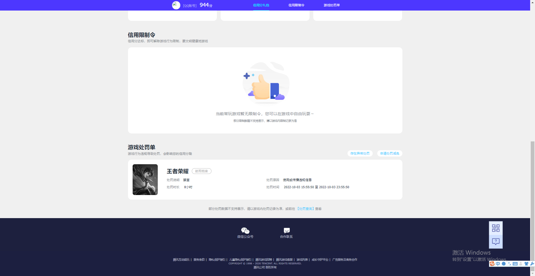 WZKG310865王者荣耀账号详情图9 WZKG310865王者荣耀账号详情图9