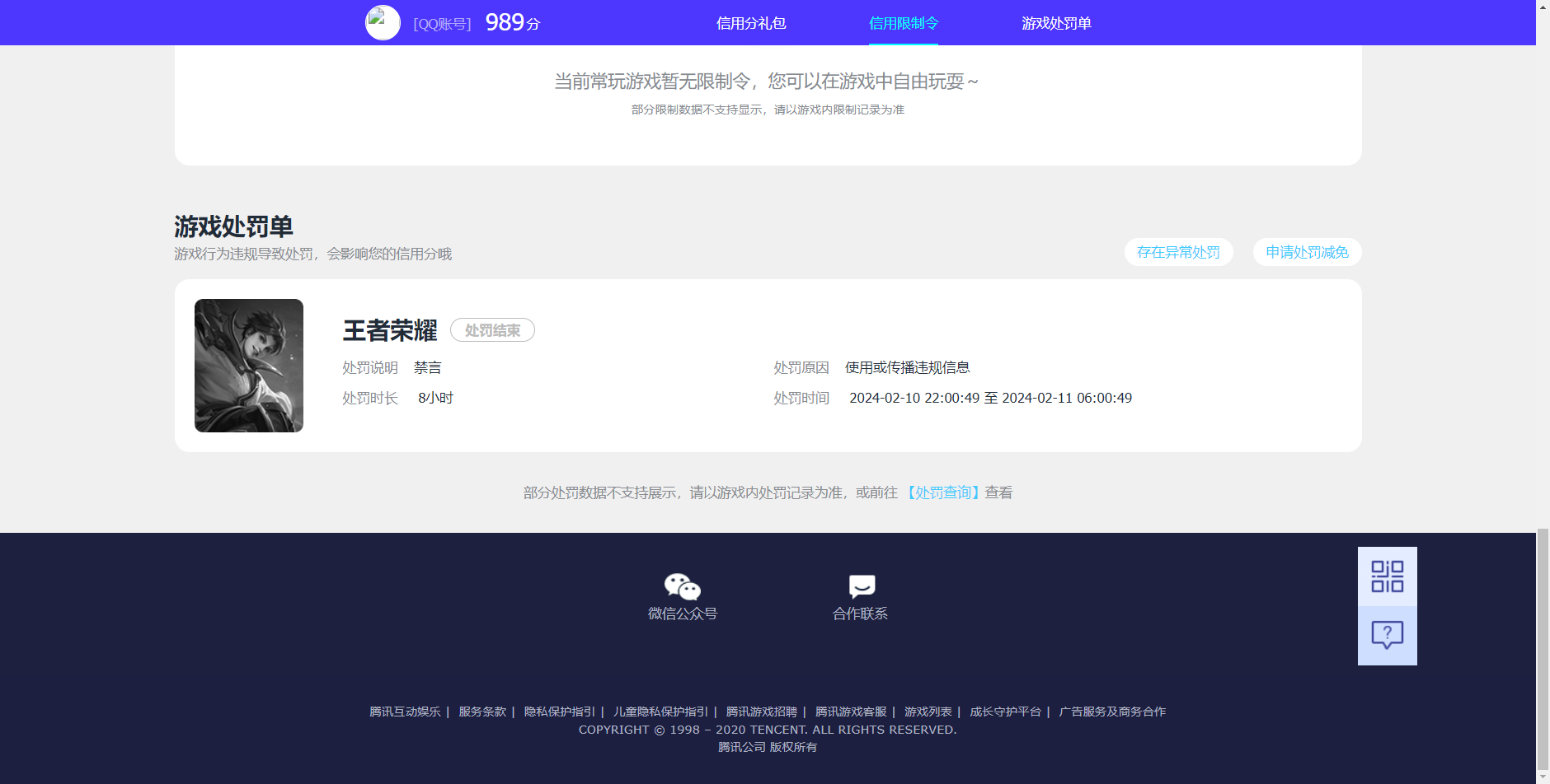 WZKG39774王者荣耀账号详情图9 WZKG39774王者荣耀账号详情图9